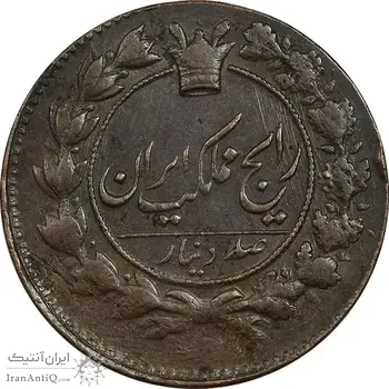 سکه 100 دینار 1300 - EF45 - ناصرالدین شاه