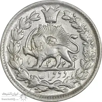 سکه 2 قران 1326 - MS62 - محمد علی شاه