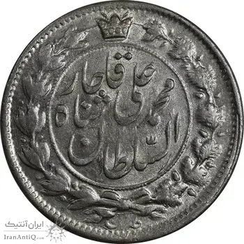 سکه 2 قران 1326 - MS62 - محمد علی شاه