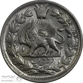 سکه 2 قران 1326 - MS62 - محمد علی شاه