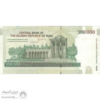 اسکناس 100000 ریال (ارور فیلیگران وارو) - AU58 - جمهوری اسلامی