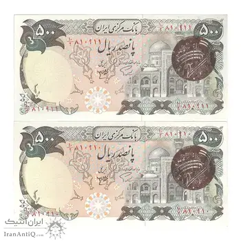 اسکناس 500 ریال (اردلان - مولوی) ارور مهر - جفت - UNC63 - جمهوری اسلامی