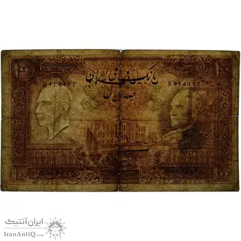 اسکناس 100 ریال پشت فارسی (شماره لاتین) - تک - VF20 - رضا شاه