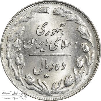 سکه 10 ریال 1361 - تاریخ کوچک پشت باز - MS64 - جمهوری اسلامی