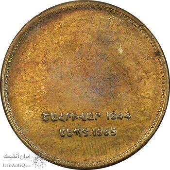 مدال برنز یادبود ارامنه ایران 1344 - AU - محمد رضا شاه