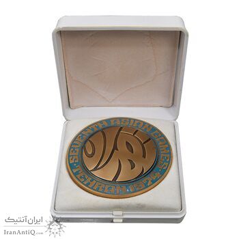 مدال یادبود بازی های آسیایی تهران 1353 (جعبه فابریک) - UNC - محمد رضا شاه