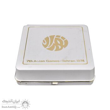 مدال یادبود بازی های آسیایی تهران 1353 (جعبه فابریک) - UNC - محمد رضا شاه
