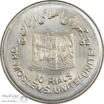 سکه 10 ریال 1361 قدس بزرگ (تیپ 4) - MS63 - جمهوری اسلامی