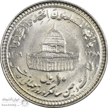 سکه 10 ریال 1368 قدس کوچک (مبلغ بزرگ) - MS64 - جمهوری اسلامی