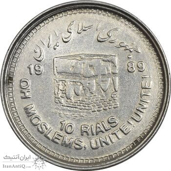 سکه 10 ریال 1368 قدس کوچک (مکرر روی سکه) - EF45 - جمهوری اسلامی