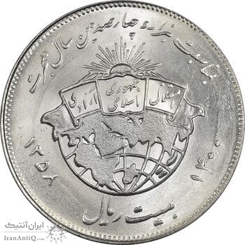 سکه 20 ریال 1358 هجرت (ضرب برجسته) - MS64 - جمهوری اسلامی