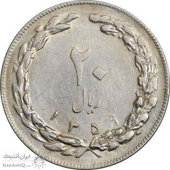 سکه 20 ریال 1359 جمهوری (9 تاریخ صاف) - AU55 - جمهوری اسلامی