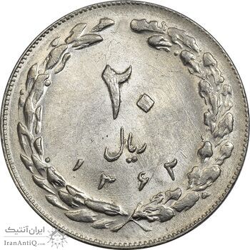 سکه 20 ریال 1362 (صفر کوچک) - AU58 - جمهوری اسلامی