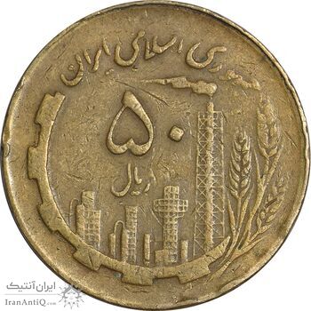 سکه 50 ریال 1360 نقشه ایران (دور جمهوری) - VF35 - جمهوری اسلامی