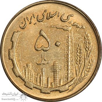 سکه 50 ریال 1361 نقشه ایران (دور جمهوری) - MS61 - جمهوری اسلامی