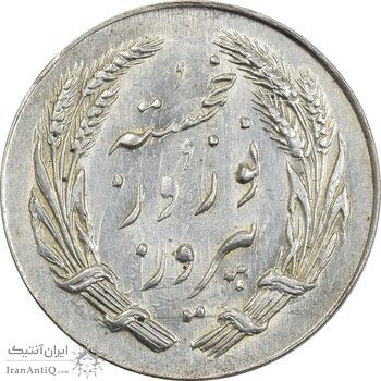 مدال یادبود جشن نوروز باستانی 1337 - AU58 - محمد رضا شاه