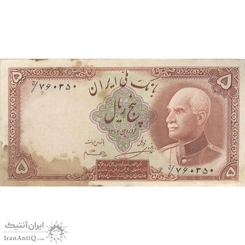 اسکناس 5 ریال پشت فارسی (بدون مهر) - تک - EF40 - رضا شاه