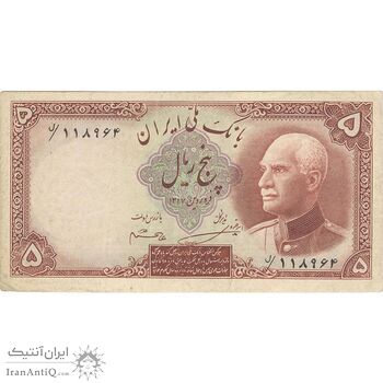 اسکناس 5 ریال پشت فارسی (مهر 1319) - تک - EF40 - رضا شاه