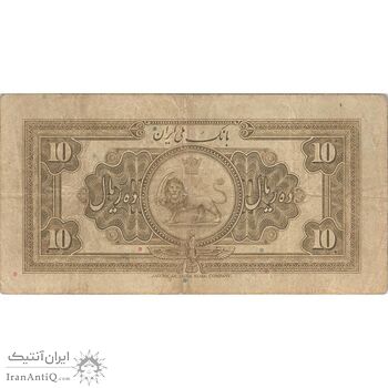 اسکناس 10 ریال کلاه بزرگ (خسروی - هژیر) - تک - VF35 - رضا شاه اسکناس 10 ریال کلاه بزرگ (خسروی - هژیر) - تک - VF35 - رضا شاه