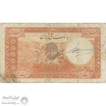 اسکناس 20 ریال پشت فارسی (مهر 1321) - تک - VF25 - رضا شاه اسکناس 20 ریال پشت فارسی (مهر 1321) - تک - VF25 - رضا شاه