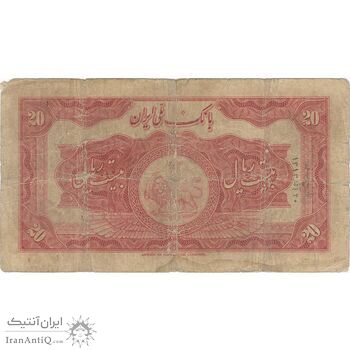 اسکناس 20 ریال کلاه بزرگ - تک - F - رضا شاه