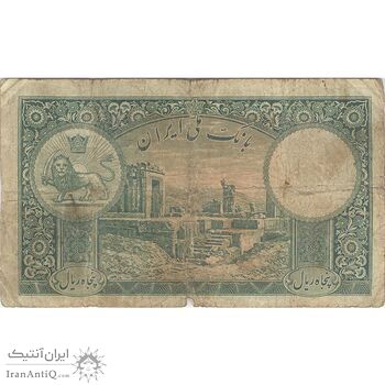 اسکناس 50 ریال پشت فارسی (شماره لاتین) بدون مهر - تک - F15 - رضا شاه