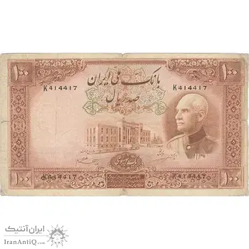 اسکناس 100 ریال پشت فارسی (شماره لاتین) - تک - VF20 - رضا شاه