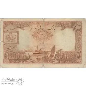 اسکناس 100 ریال پشت فارسی (شماره لاتین) - تک - VF20 - رضا شاه