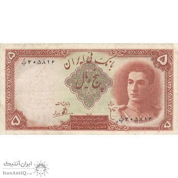 اسکناس 5 ریال - تک - EF40 - محمد رضا شاه