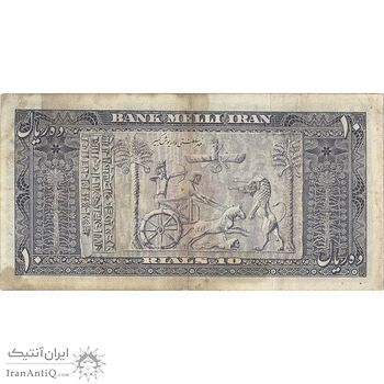 اسکناس 10 ریال 1332 - تک - VF35 - محمد رضا شاه