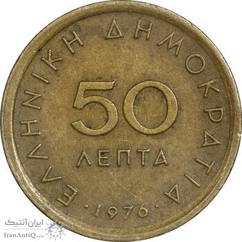 سکه 50 لپتا 1976 جمهوری سوم - EF40 - یونان سکه 50 لپتا 1976 جمهوری سوم - EF40 - یونان