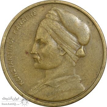 سکه 1 دراخما 1976 جمهوری سوم - EF40 - یونان