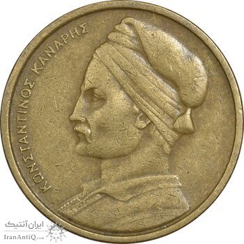 سکه 1 دراخما 1978 جمهوری سوم - EF40 - یونان