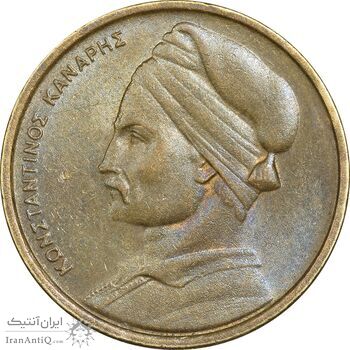 سکه 1 دراخما 1978 جمهوری سوم - MS61 - یونان
