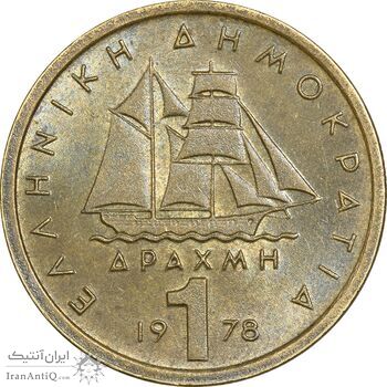 سکه 1 دراخما 1978 جمهوری سوم - MS61 - یونان