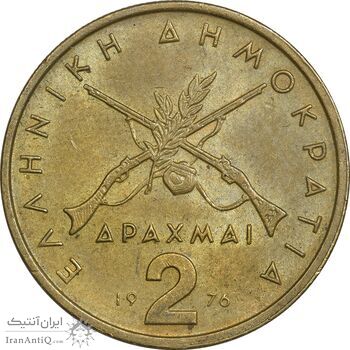 سکه 2 دراخما 1976 جمهوری سوم - AU50 - یونان سکه 2 دراخما 1976 جمهوری سوم - AU50 - یونان