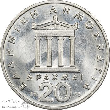 سکه 20 دراخما 1976 جمهوری سوم - MS61 - یونان سکه 20 دراخما 1976 جمهوری سوم - MS61 - یونان