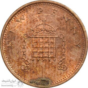 سکه 1 پنی 1979 الیزابت دوم - AU58 - انگلستان