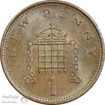 سکه 1 پنی 1979 الیزابت دوم - MS62 - انگلستان