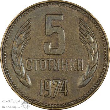 سکه 5 استوتینکی 1974 جمهوری خلق - EF45 - بلغارستان سکه 5 استوتینکی 1974 جمهوری خلق - EF45 - بلغارستان