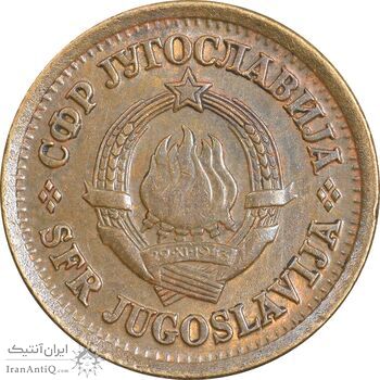 سکه 5 پارا 1973 جمهوری فدرال سوسیالیستی - EF45 - یوگوسلاوی سکه 5 پارا 1973 جمهوری فدرال سوسیالیستی - EF45 - یوگوسلاوی