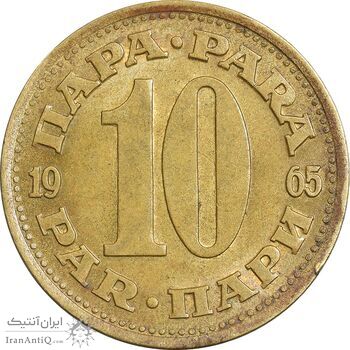 سکه 10 پارا 1965 جمهوری فدرال سوسیالیستی - AU50 - یوگوسلاوی سکه 10 پارا 1965 جمهوری فدرال سوسیالیستی - AU50 - یوگوسلاوی