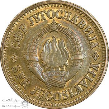 سکه 10 پارا 1977 جمهوری فدرال سوسیالیستی - AU50 - یوگوسلاوی