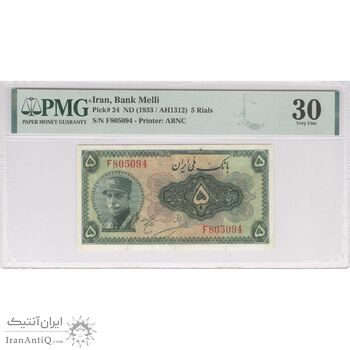 اسکناس 5 ریال کلاه بزرگ - تک - VF30 - رضا شاه