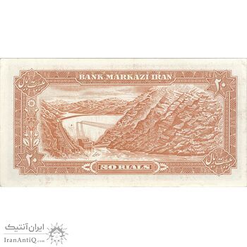 اسکناس 20 ریال (انصاری - مهران) ریال باز - تک - AU50 - محمد رضا شاه