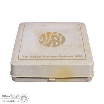 مدال یادبود بازی های آسیایی تهران 1353 (جعبه فابریک) - AU - محمد رضا شاه