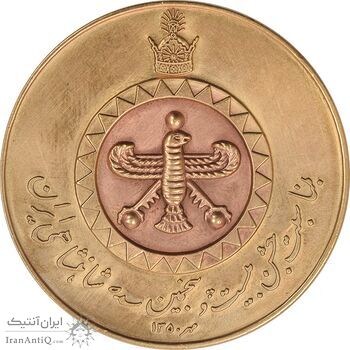 مدال یادبود بیست و پنجمین سده شاهنشاهی 1350 (بدون مینا با جعبه فابریک) - AU - محمد رضا شاه