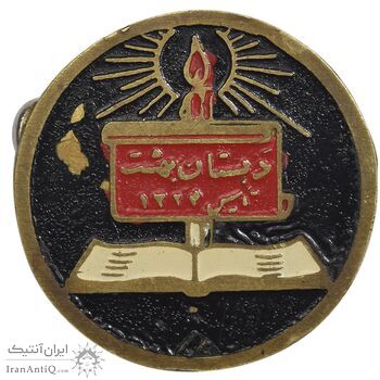 نشان دبستان بهشت - EF - محمد رضا شاه