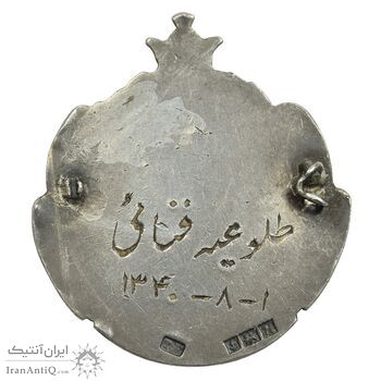 نشان پرستاری اشرف 1328 - EF - محمدرضا شاه