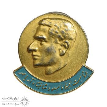 نشان بمناسبت میلاد مسعود شاهنشاه آریامهر (وزارت آموزش و پرورش) - AU - محمد رضا شاه